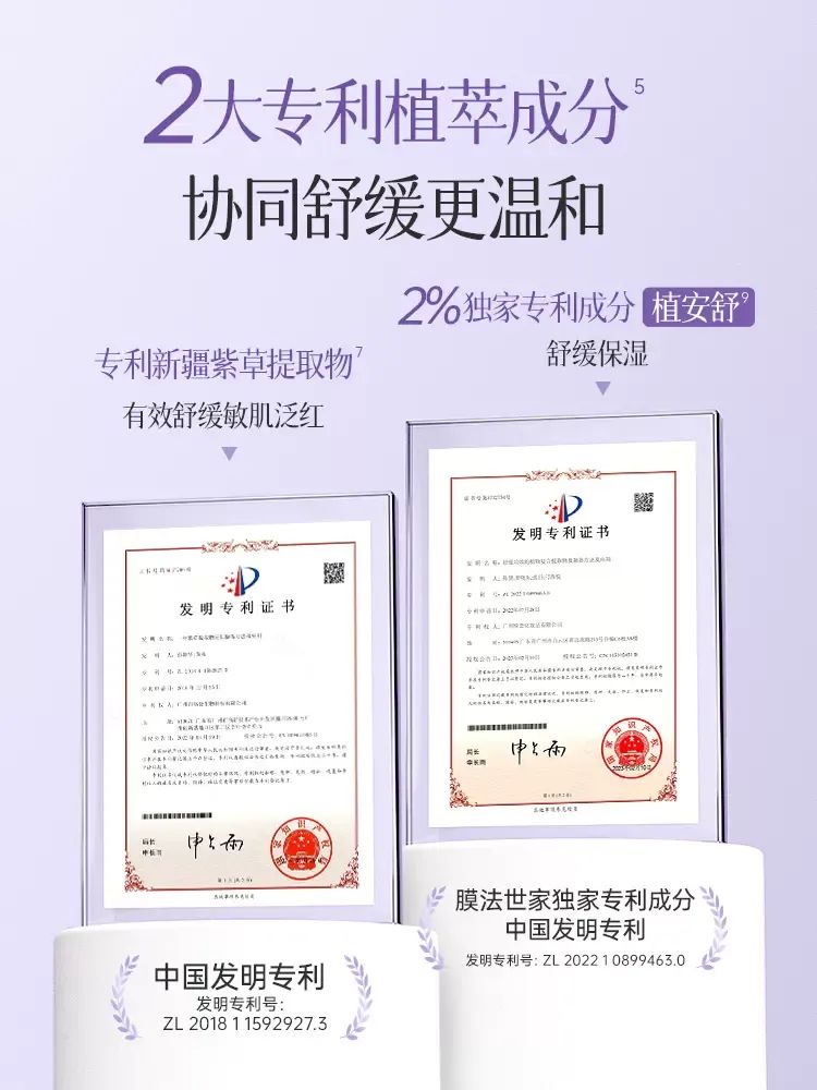 【美妆浪潮榜】膜法世家紫草泥面膜：敏感肌专研清洁面膜