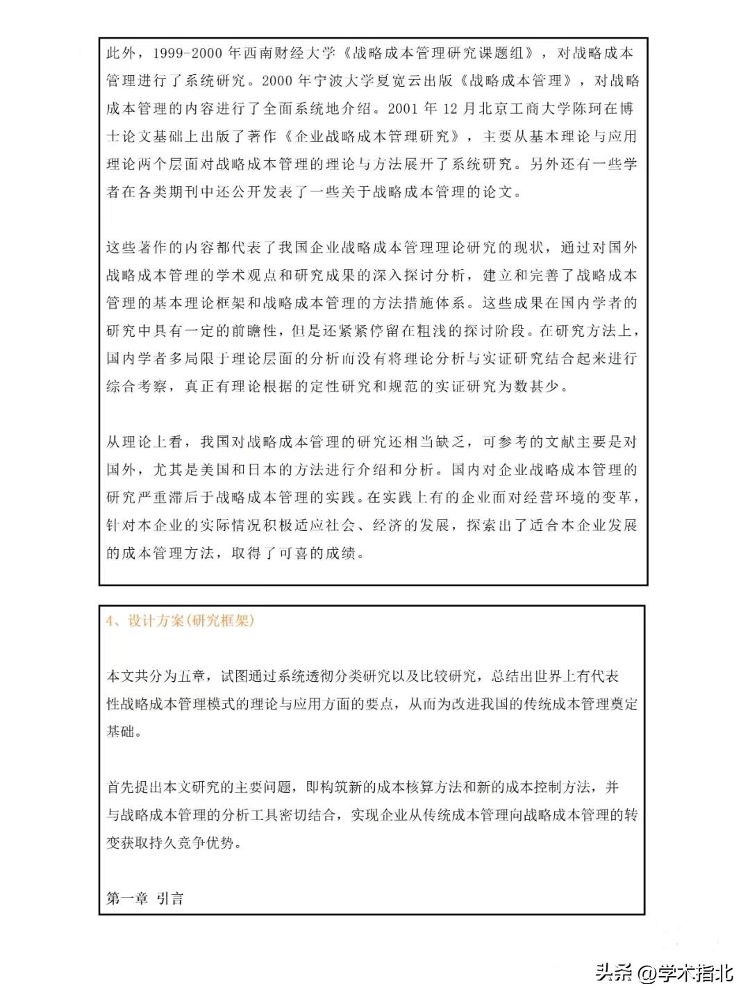 学术论文开题报告模板范文下载,论文开题报告优秀范文大全