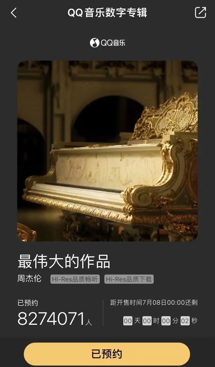 周杰伦流量,新专辑预售量