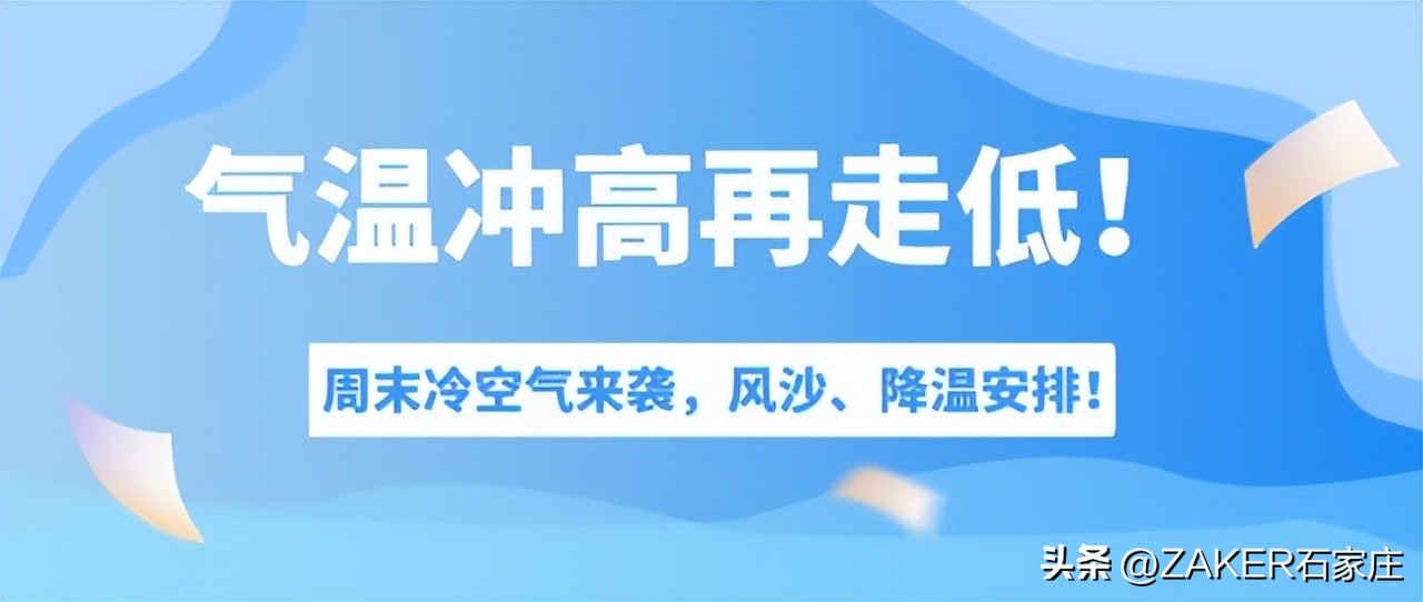 石家庄早新闻,早新闻完整内容