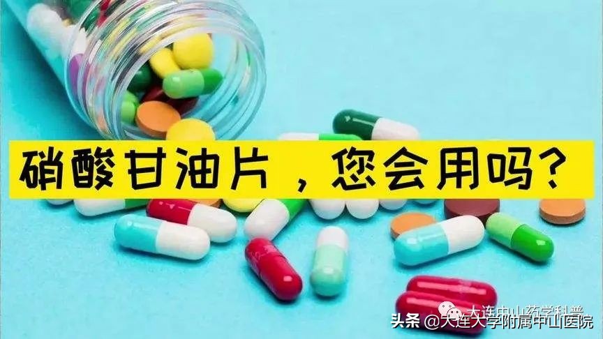 硝酸甘油速效救心丸如何服用,硝酸甘油和速效救心丸怎么选