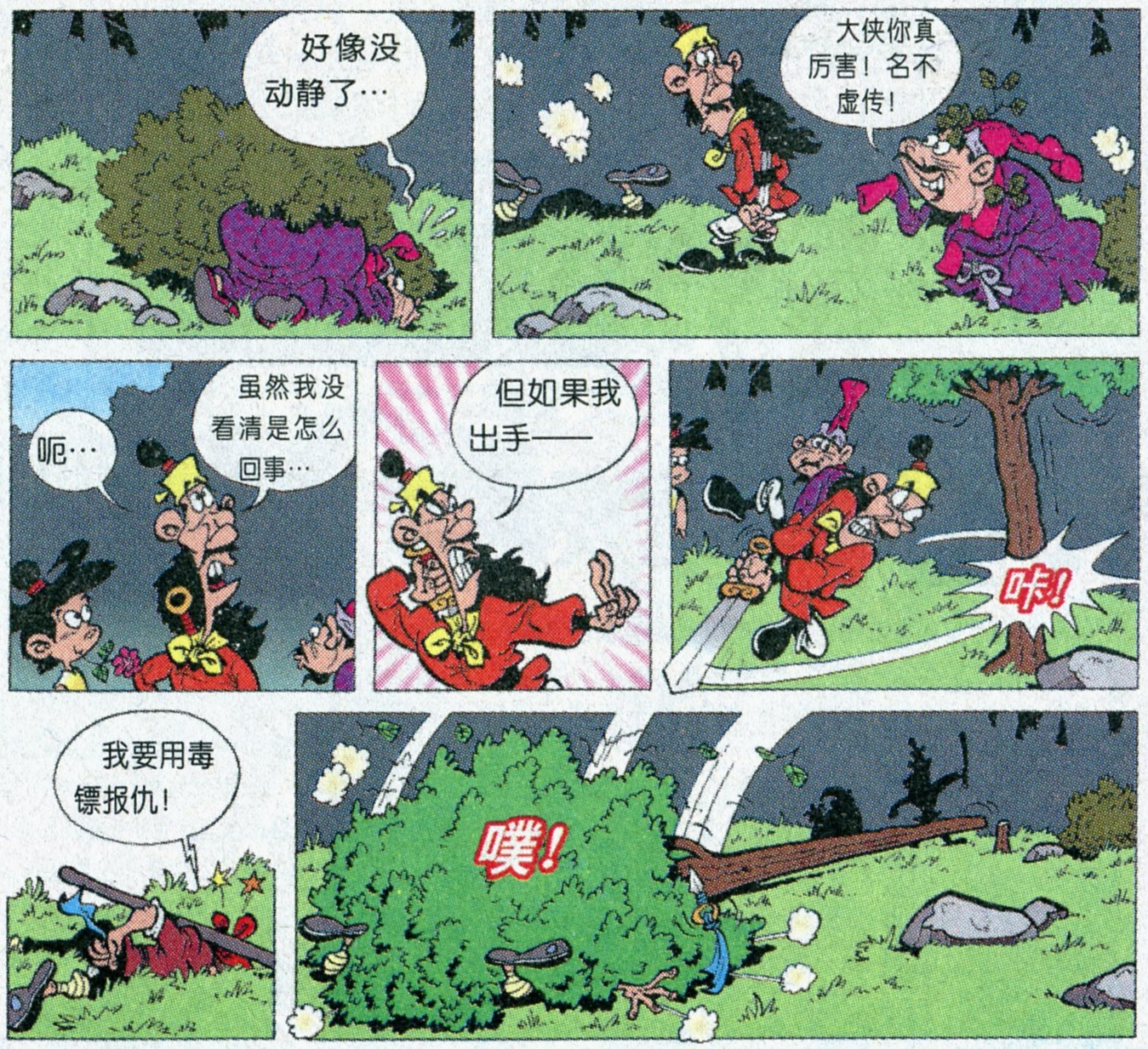 小时候的漫画《郎雀》17真假郎雀与屠龙大侠2