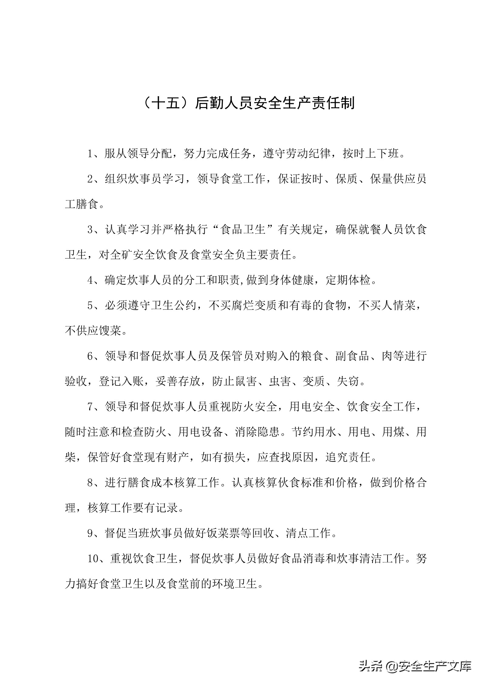 施工单位的安全生产管理职责,建筑工程班组的安全生产责任制