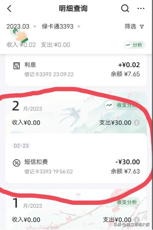 中国邮政储蓄银行济宁市分行疑似乱扣费网友：知法犯法谁来监管？