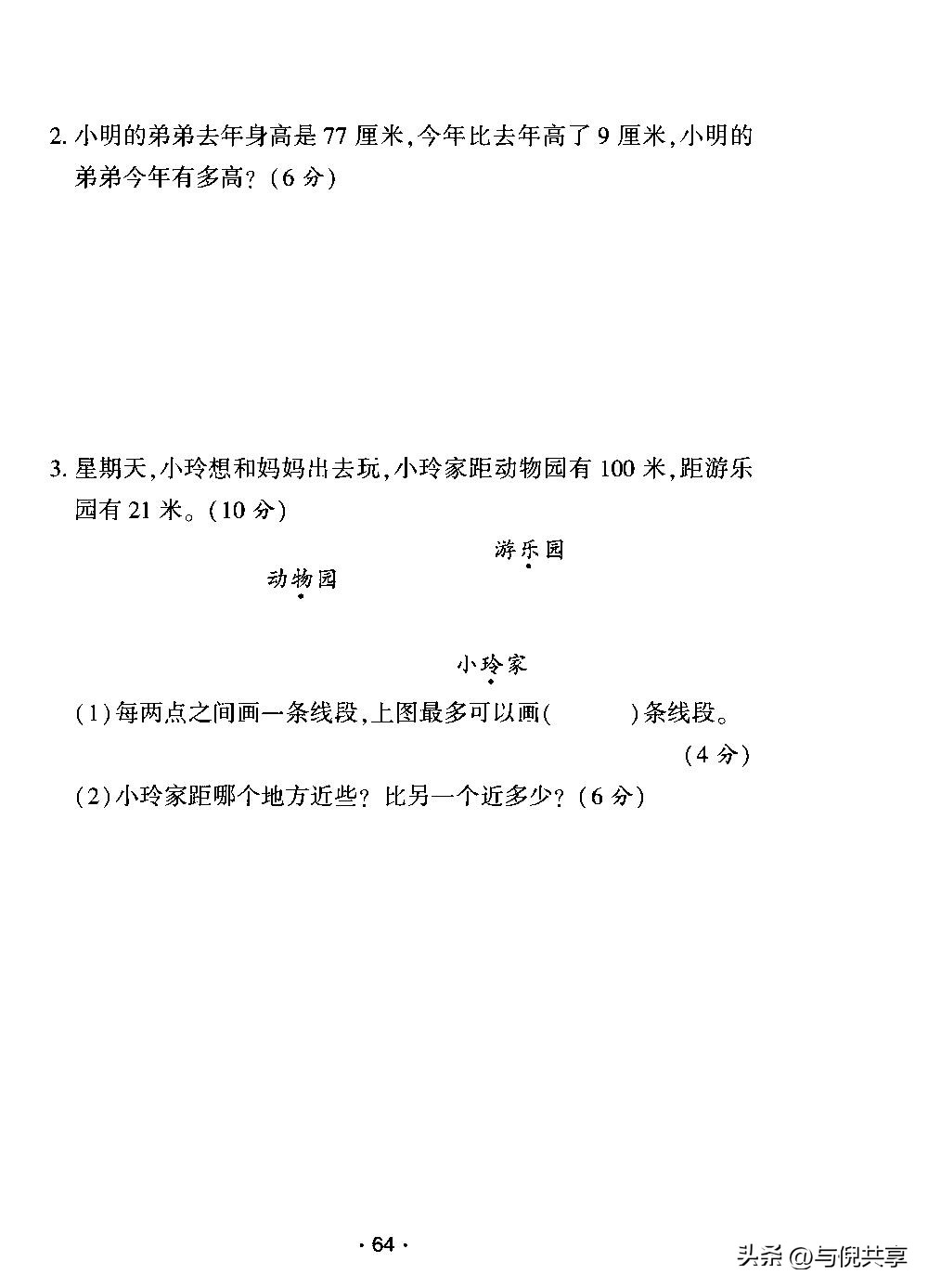 2022年二年级数学练习与测试答案,2020二年级上青岛版数学期中试卷