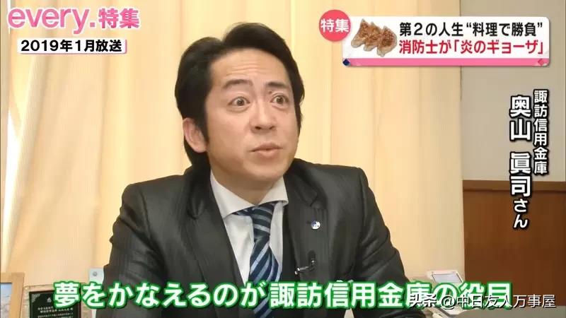 《炎柱火焰饺子店》消防员专职玩火开创第二人生