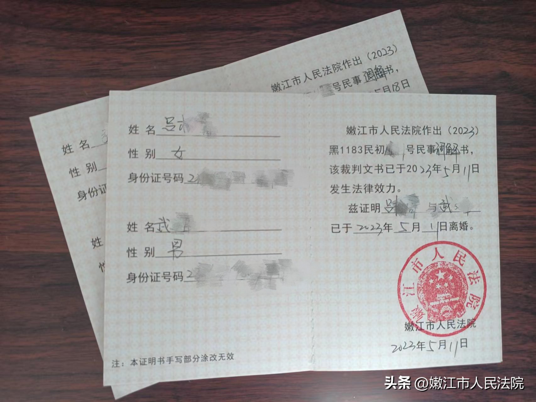 春晓行动——嫩江法院发出首份《离婚证明书》