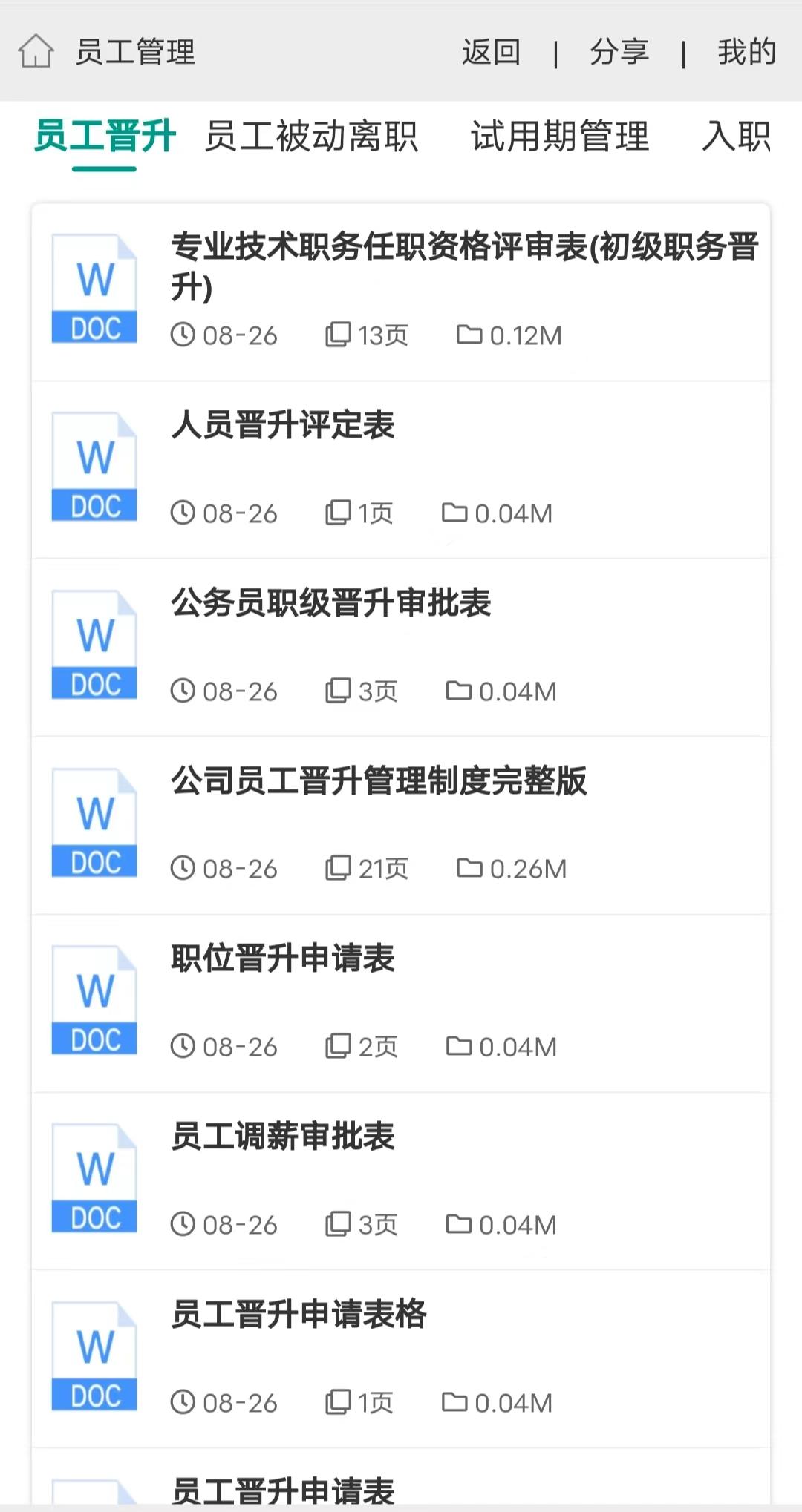 专业技术职务任职资格评审表,初级职务晋升