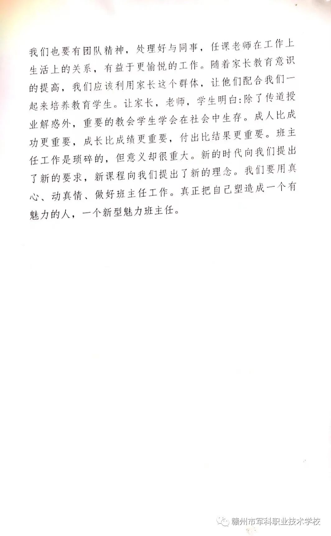 赣州市军科职业技术学校教育系,赣州军科职业技术学校教师培训