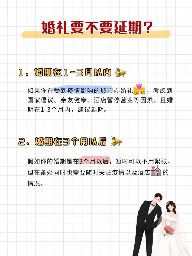 婚礼延期怎么祝福,婚礼延期但一定不会缺席