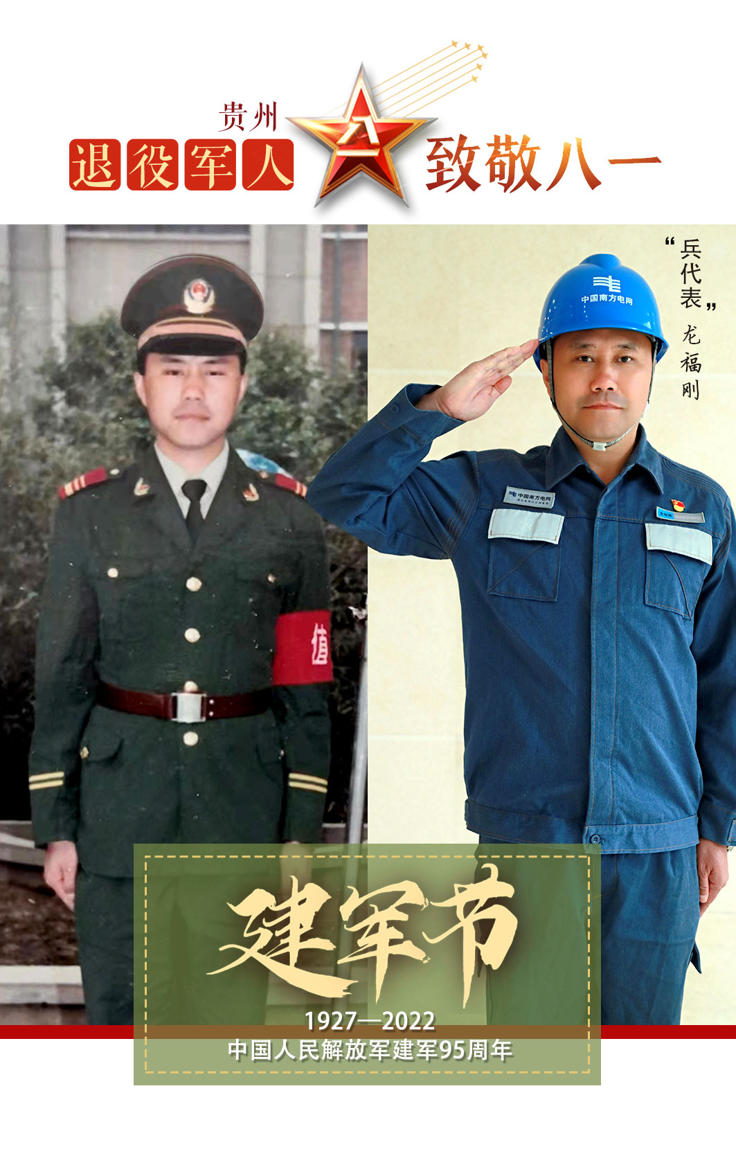 八一致敬退伍军人的信,现役军人致敬退役老兵