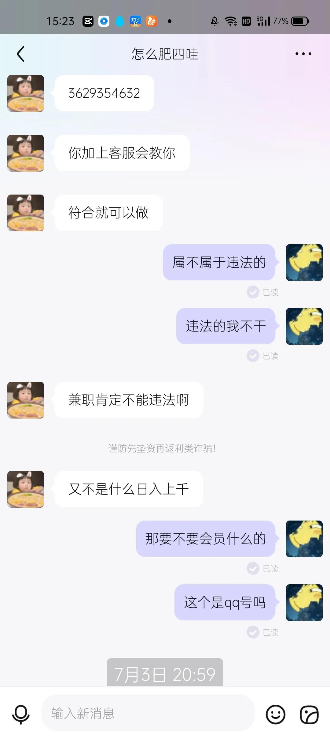 网络兼职不可信十个有八九是*子骗**