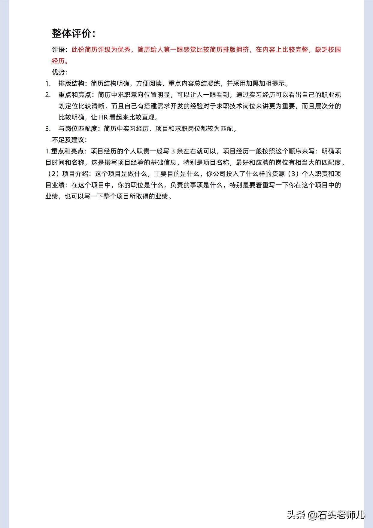 java工作二年简历模板,java求职简历模板免费