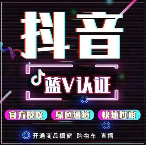抖音认证蓝v没有营业执照怎么办,抖音认证蓝v是开通了什么功能