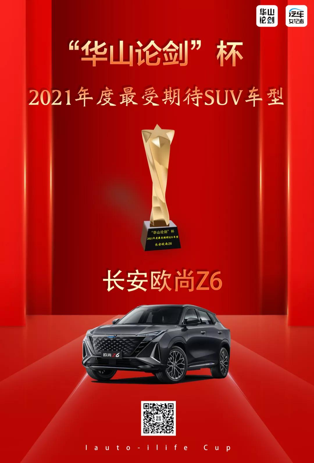 西安华山论剑颁奖典礼,华山论剑评比