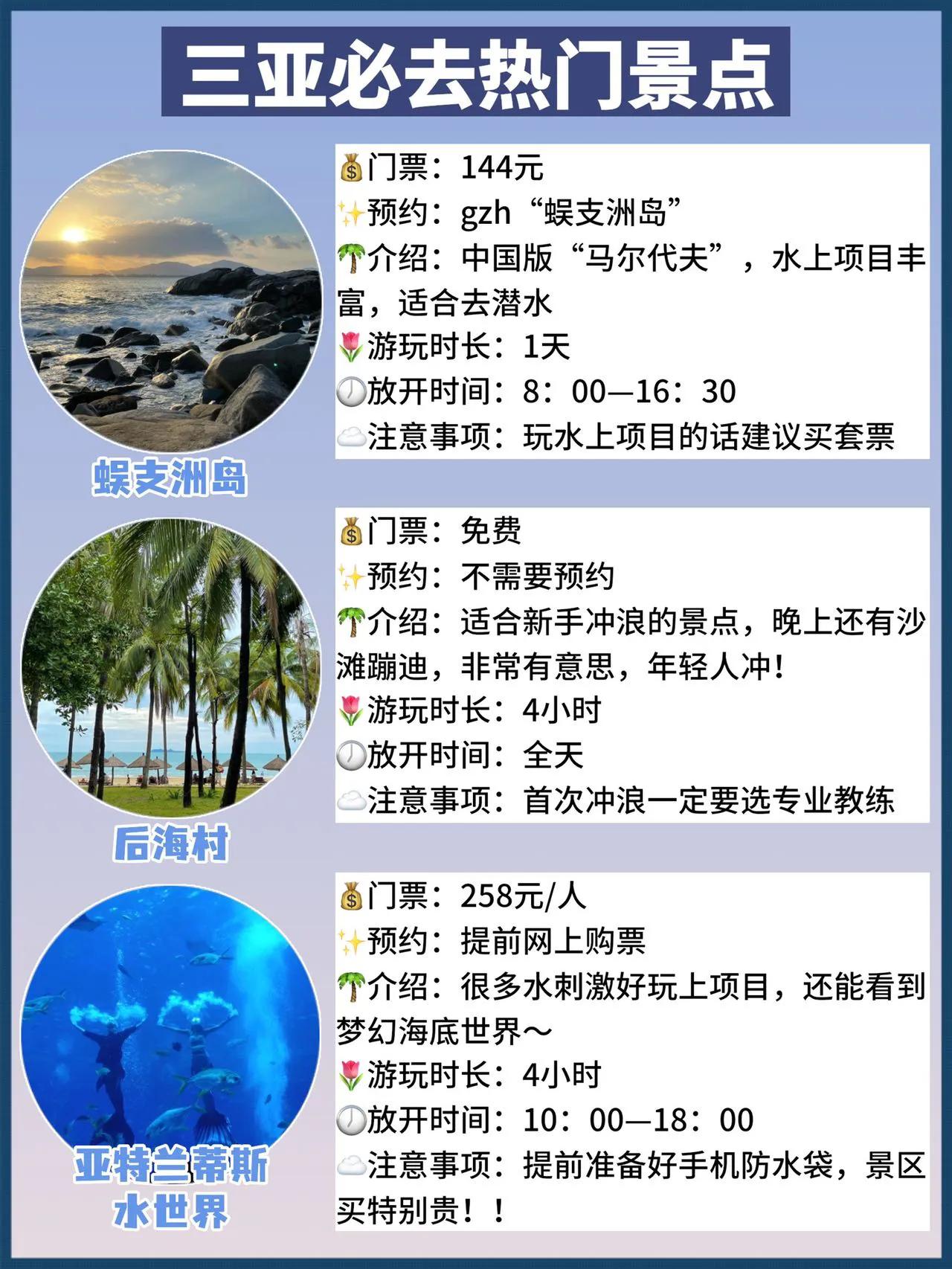 第一次去三亚‼️不想交智商税的看这里✅