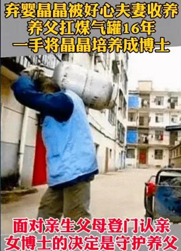 养父扛24年煤气罐养出女博士全集,养父扛煤气罐培养女博士的原视频