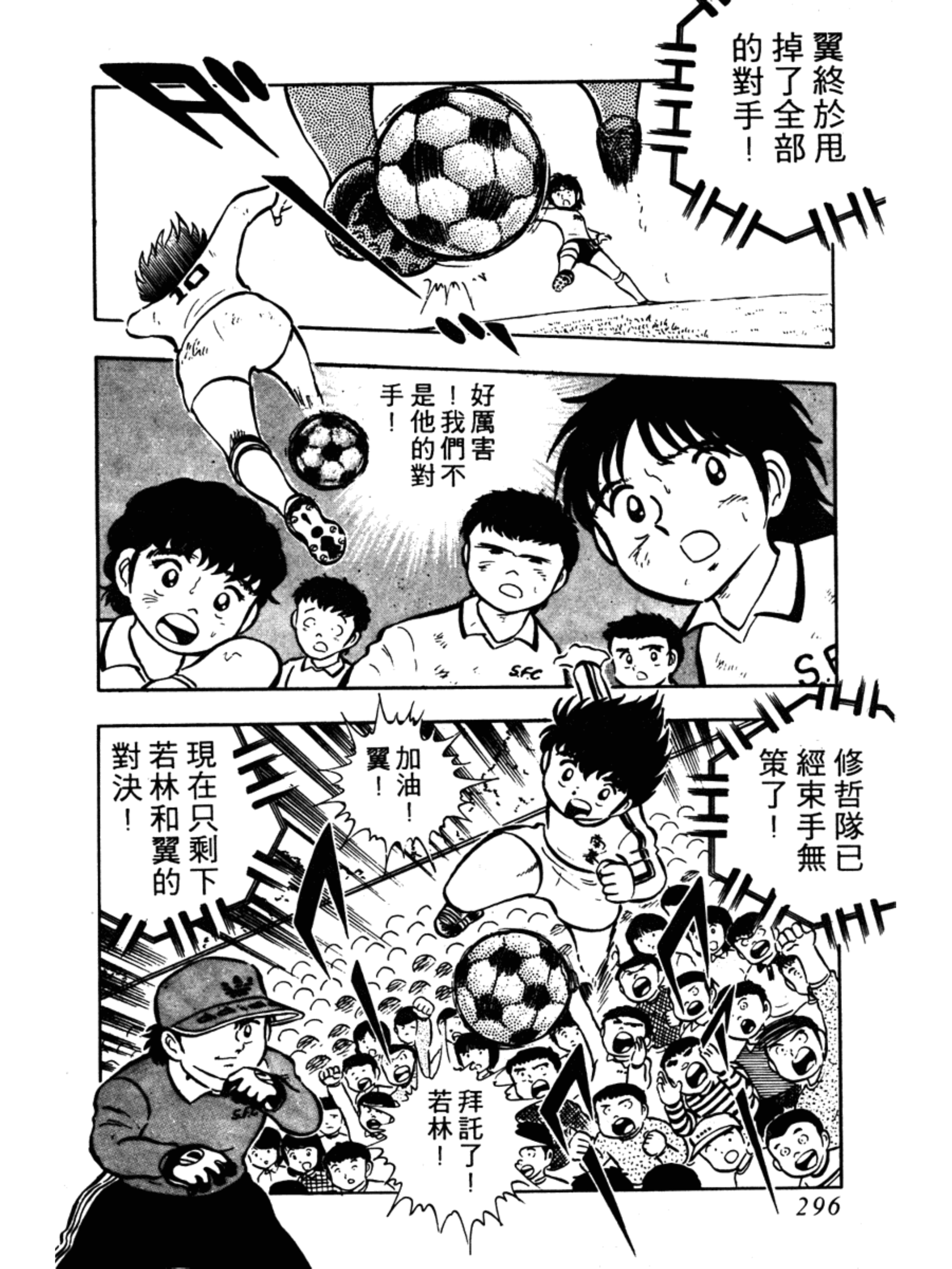 中国足球小将远射集锦,足球小将2002世少篇