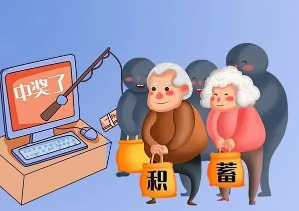 速转“相亲相爱一家人”群！警惕“黄昏恋”*局骗**，守住养老钱！