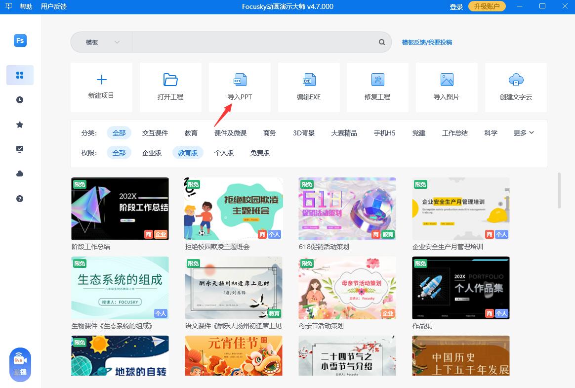 怎么将ppt用focusky制作成动画,ppt可以出现focusky的动画效果吗
