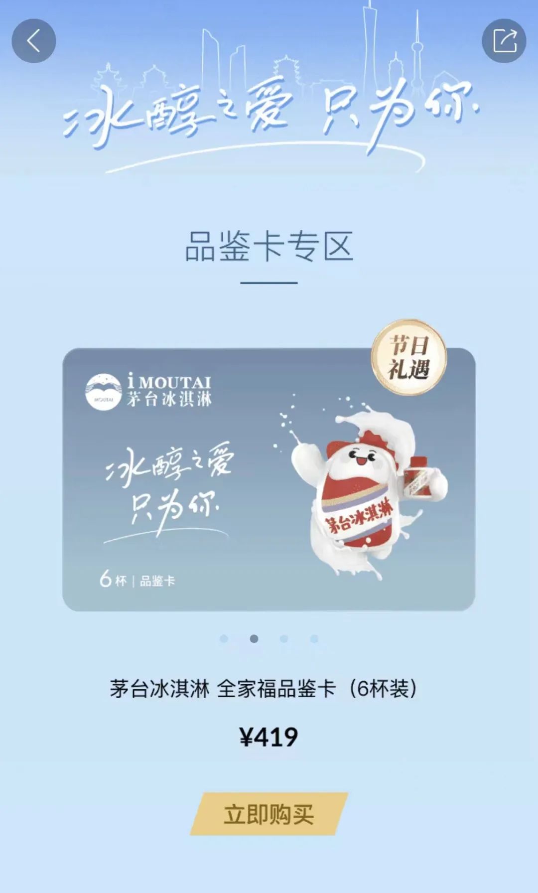 火爆全网的茅台冰淇淋,1000块钱一根的茅台冰淇淋