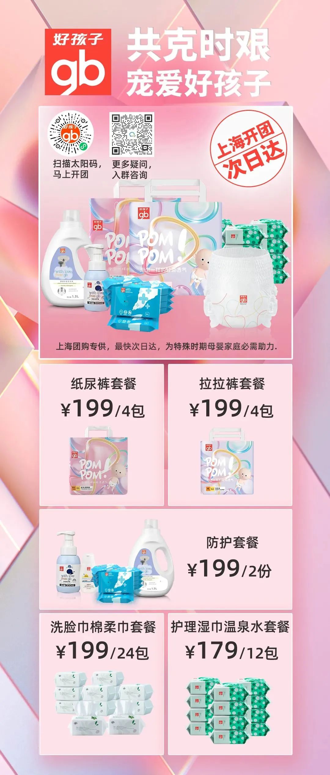 卫生巾、蔬菜水果、婴儿奶粉……居家抗疫团购更新