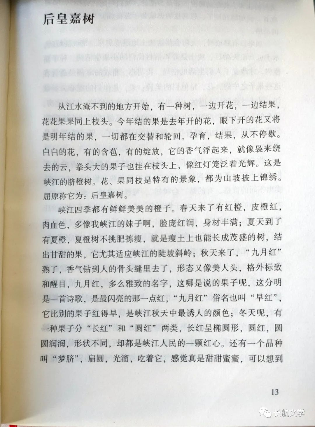 后皇嘉树吟诵,后皇嘉树注释