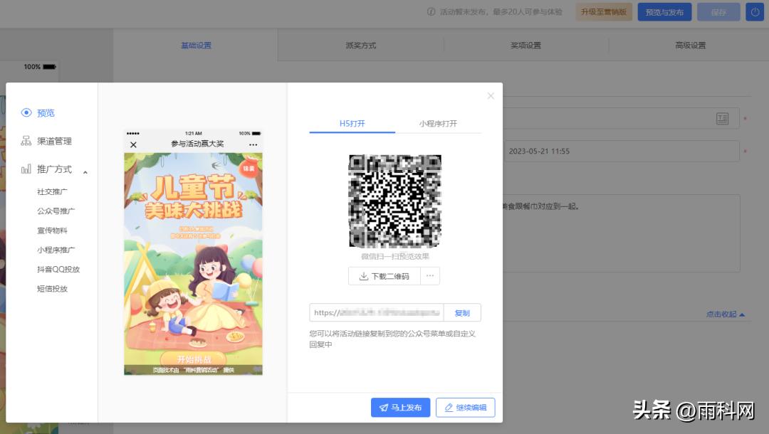 儿童节公众号活动,线上儿童节活动创意点子