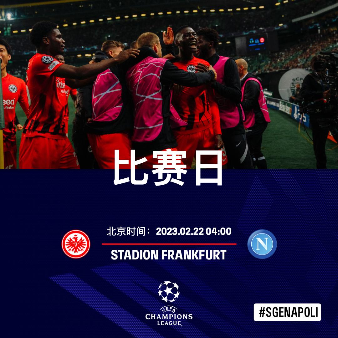 欧冠那不勒斯vs法兰克福比分预测,欧冠那不勒斯vs法兰克福最新直播