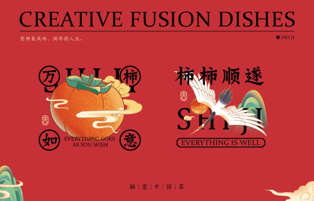 以柿子为名的主题,以柿为主题的美食