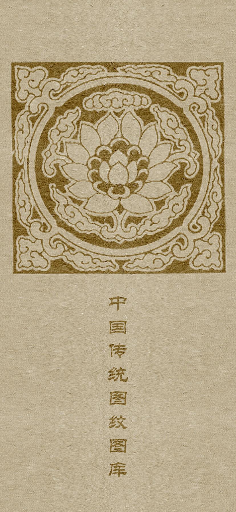 六字真言颂莲花纹身图案大全男,中国老传统莲花图案纹样