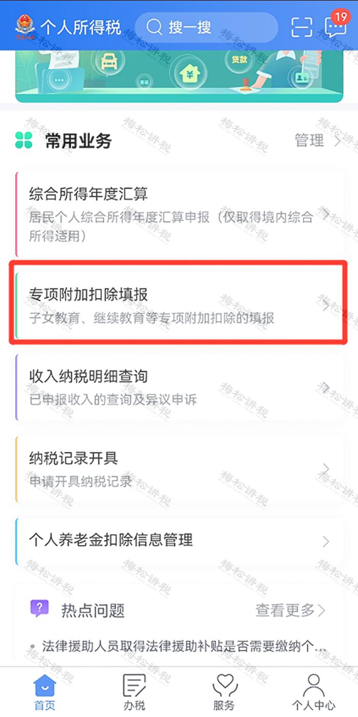 个税申报汇缴退税攻略,个税汇缴退税怎么操作