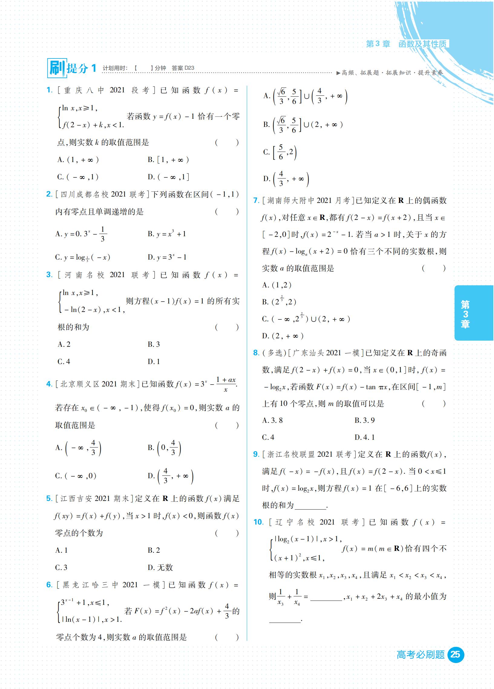 高考必刷题合订本和专题版哪个好,高考复习刷题资料大全