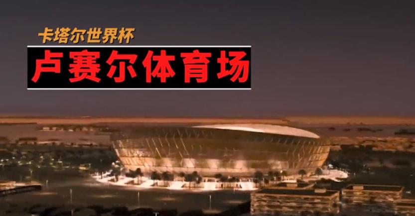 卡塔尔为什么花2000亿办世界杯,卡塔尔为什么花200亿元办世界杯