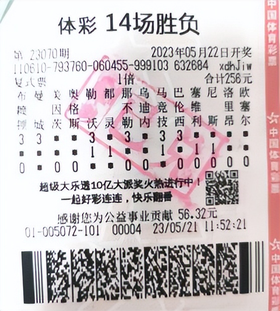 郑州购彩者喜中中国红头奖25万元,南京购彩者喜中体彩7位数500万