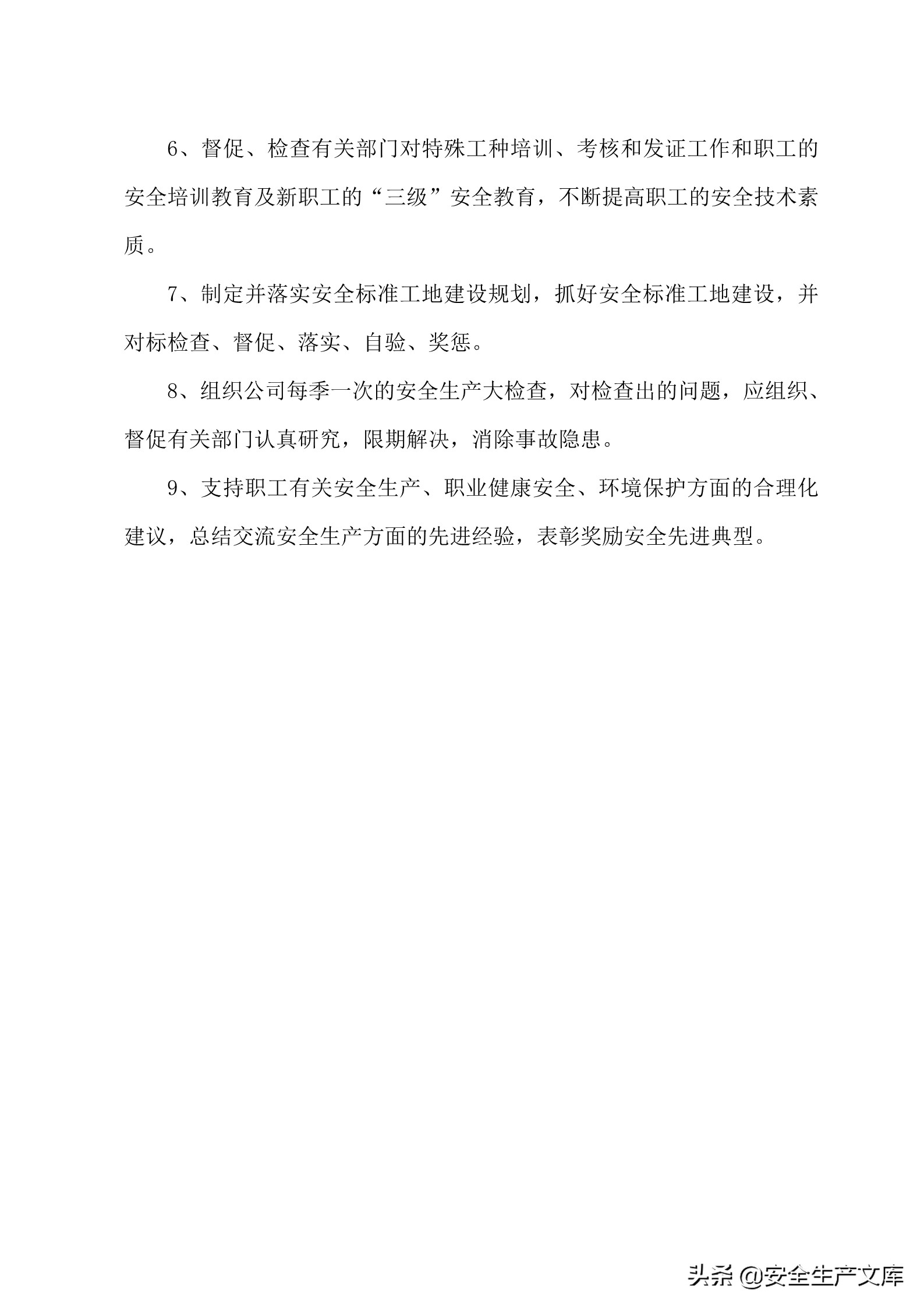 施工单位的安全生产管理职责,建筑工程班组的安全生产责任制