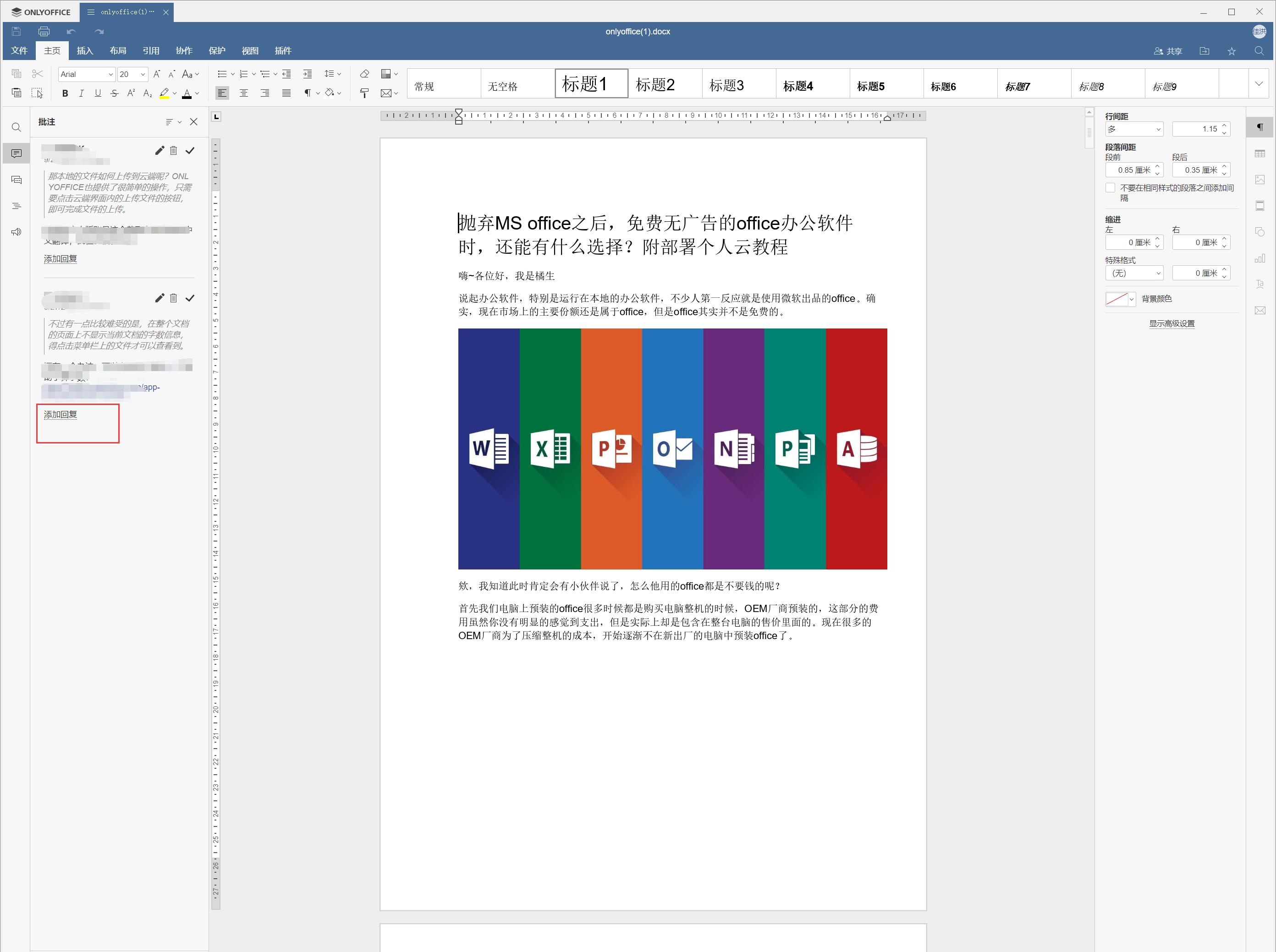onlyoffice和永中office哪个好用,办公软件office如何选择