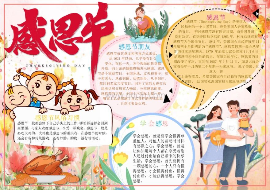 感恩节英语手抄报内容大全中英文,感恩节手抄报内容写什么100字