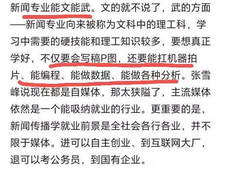 张雪峰怎么什么都不建议学,如何评价张雪峰回应报新闻学