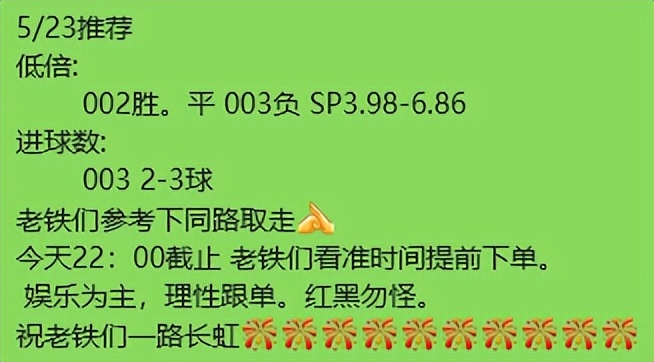 12.16周三足球竞彩推荐分析,13日足球竞彩分析早场
