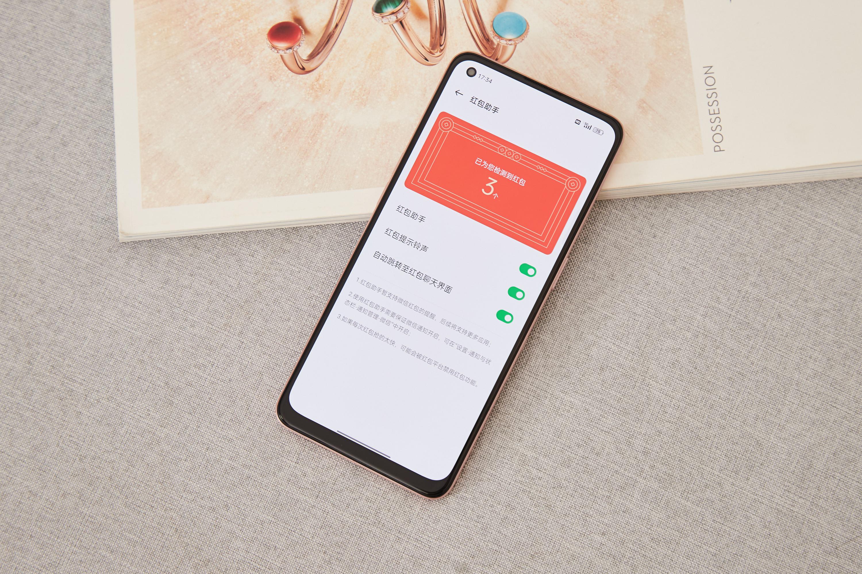 自动跳转红包界面！解锁手机全新玩法，苹果、荣耀用户馋哭了