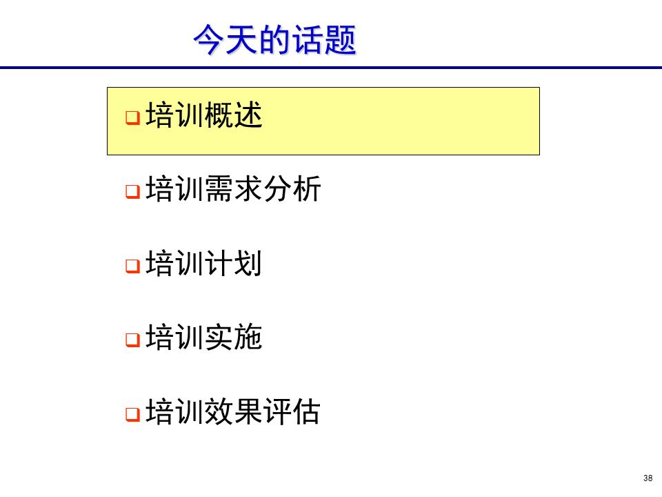 230601-行政人事管理培训