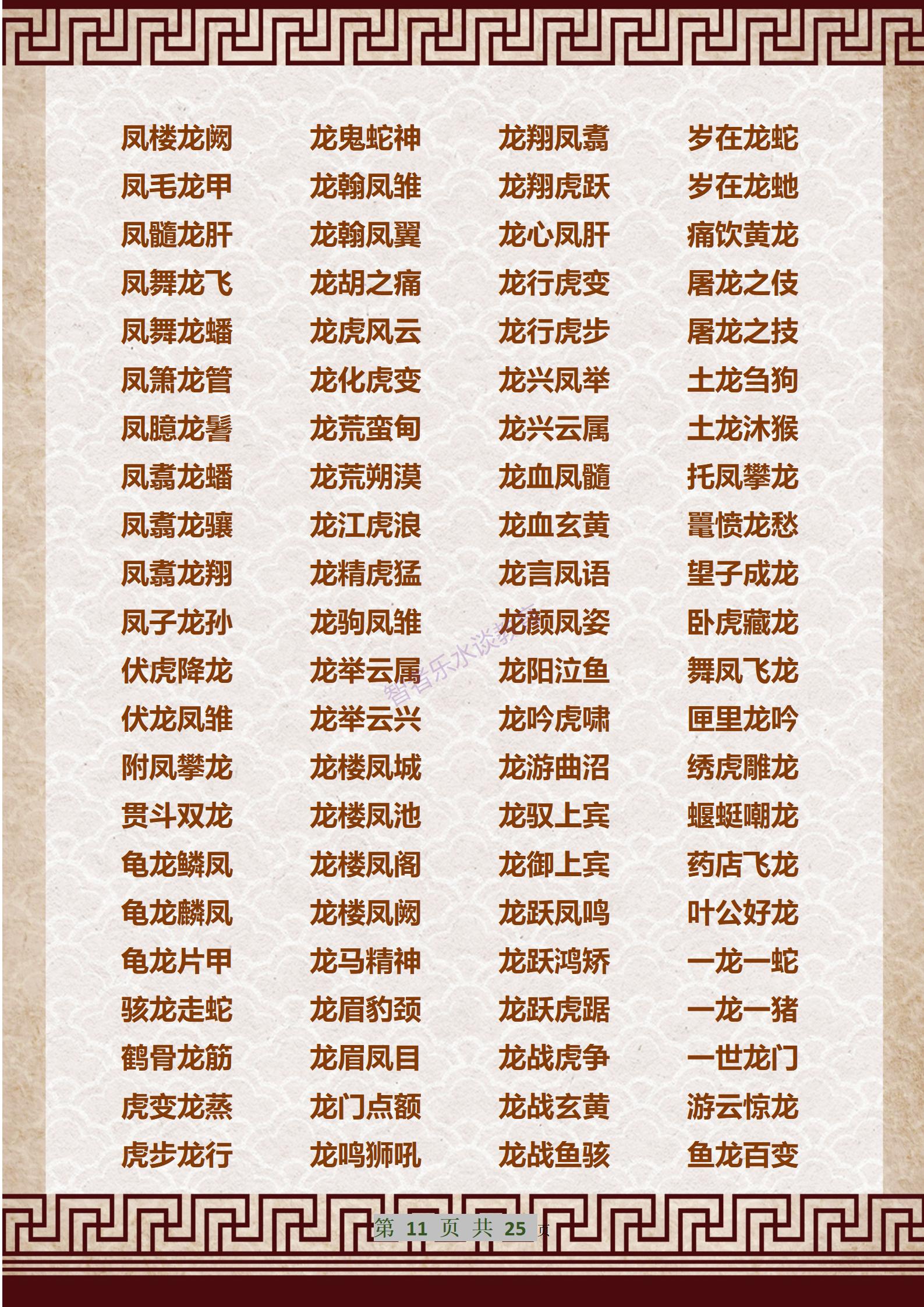 十二生肖成语之生肖狗,十二生肖诗句大全集