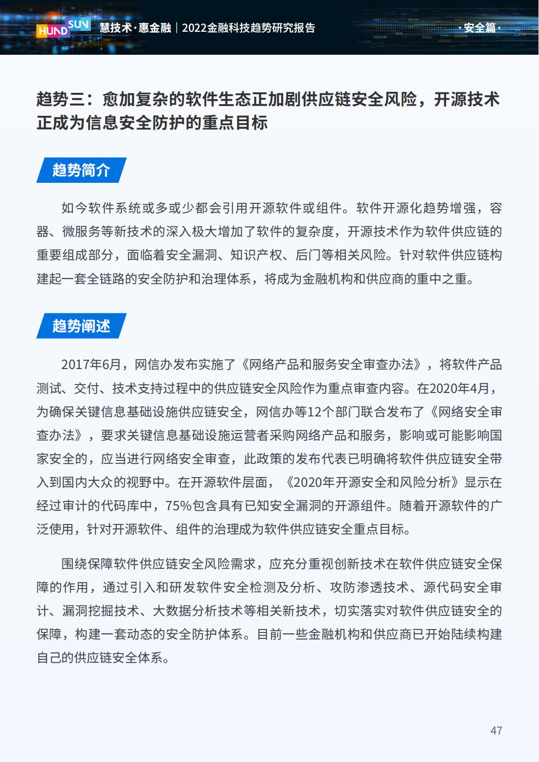 2023年金融科技趋势展望,2022金融科技十大趋势展望