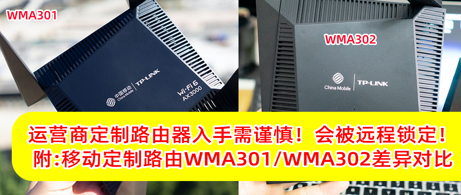 运营商定制版路由器有限制吗,运营商定制路由器锁网什么意思
