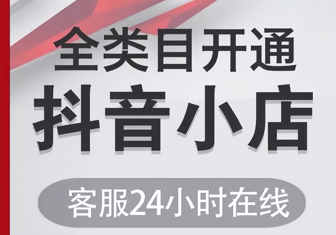 抖音小店上架食品需要什么手续,没有营业许可证怎么开通抖音小店