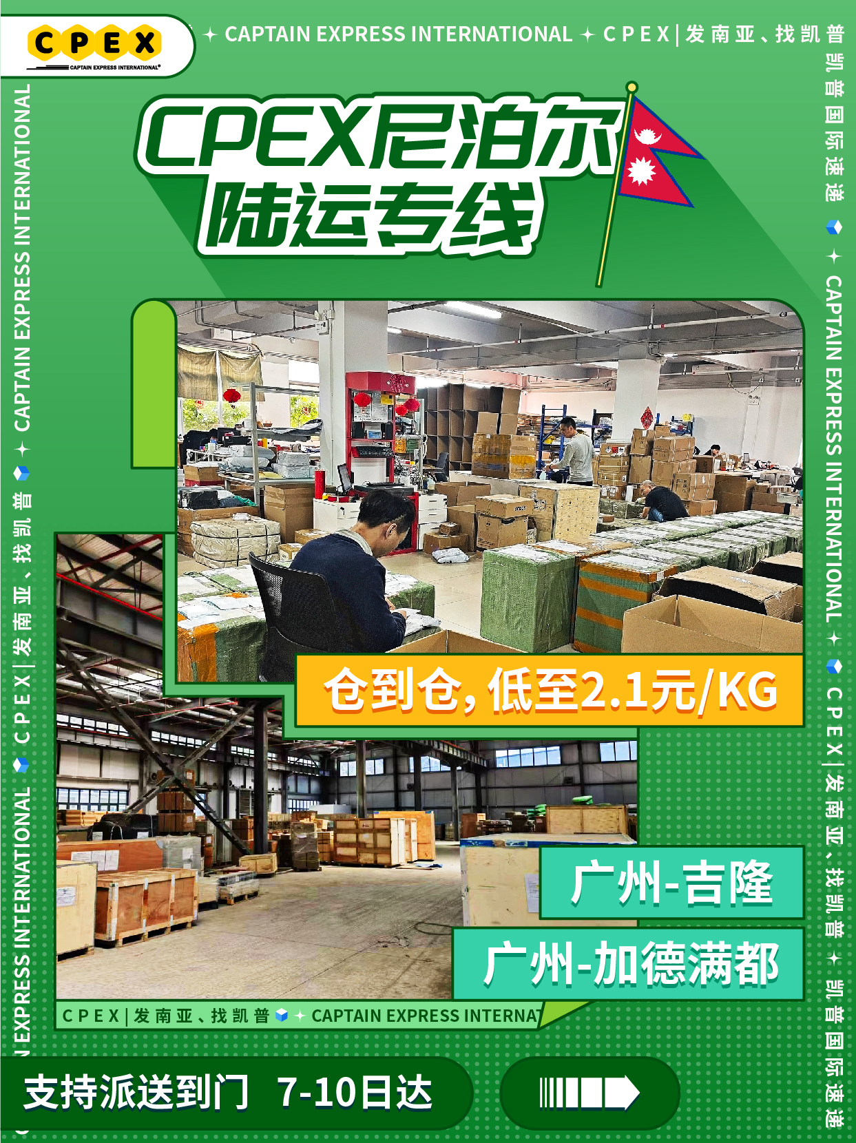 中国到尼泊尔物流公司,尼泊尔专线物流价格表一览