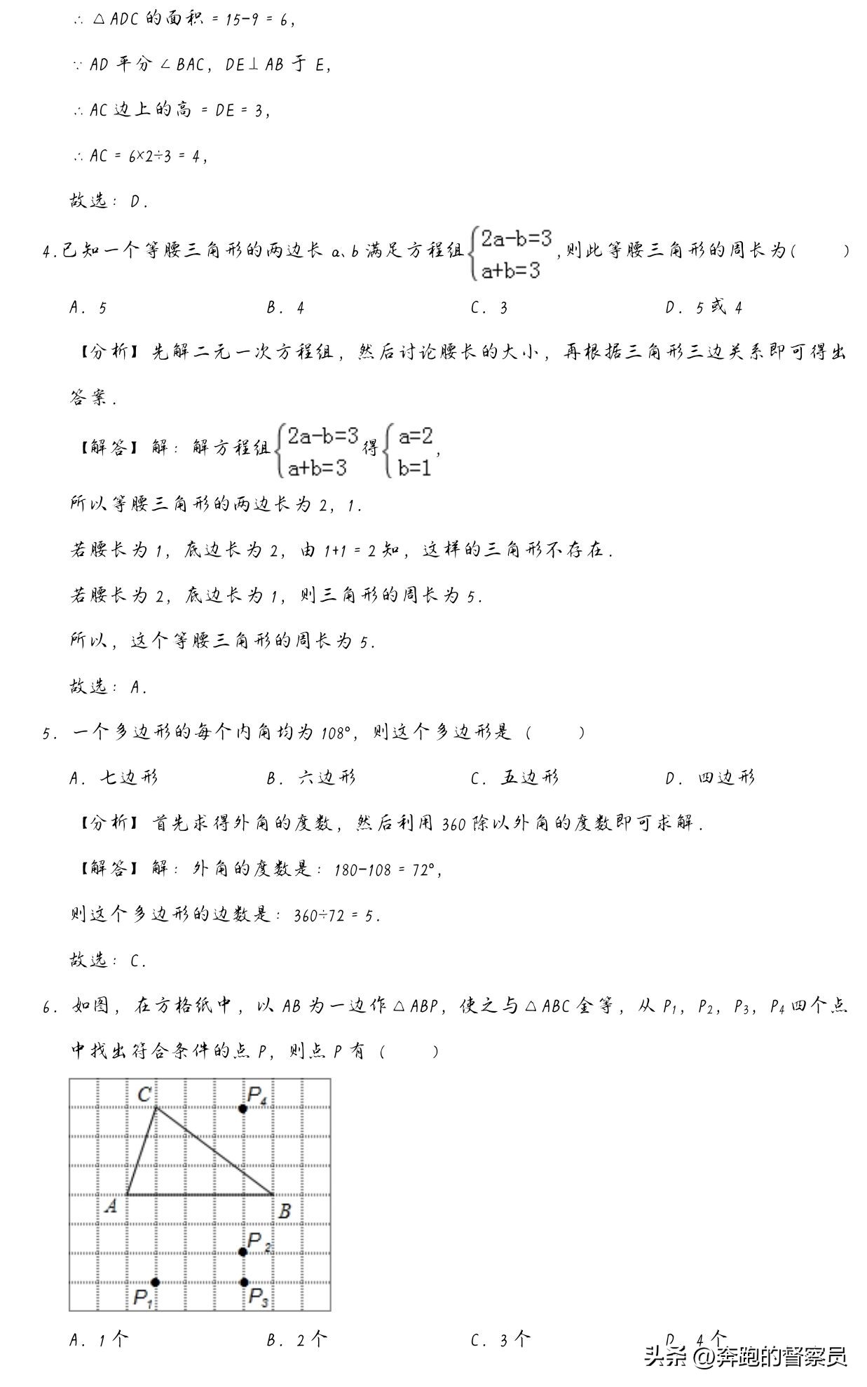 初二数学上册期中测试卷,初二数学期中检测题答案