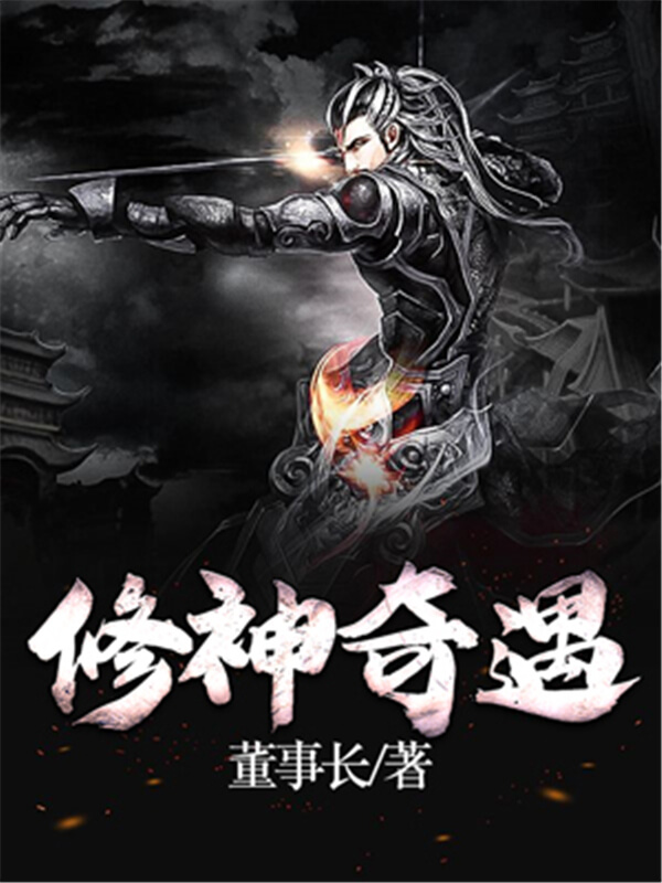 好看的传统武侠爽文推荐,武侠言情爽文推荐