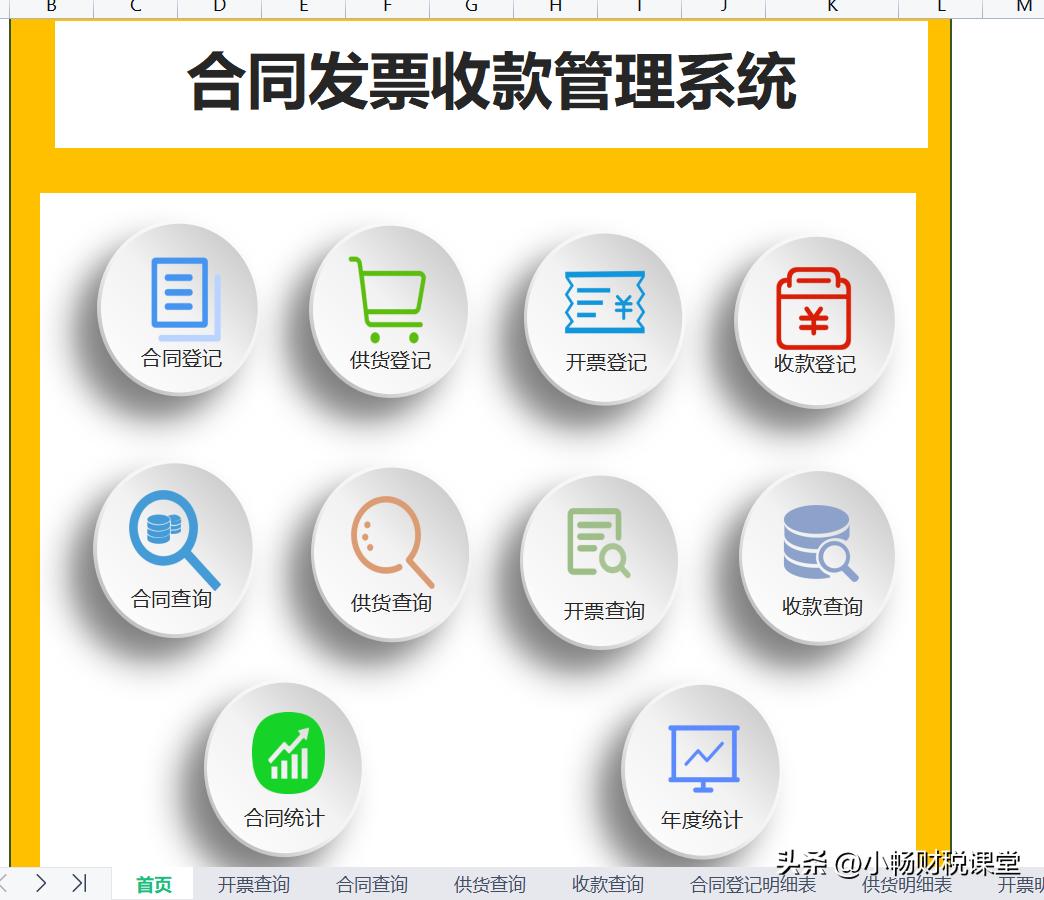 用不起合同*票开**软件，还不如试试我新编制的这个表格，也忒好用了
